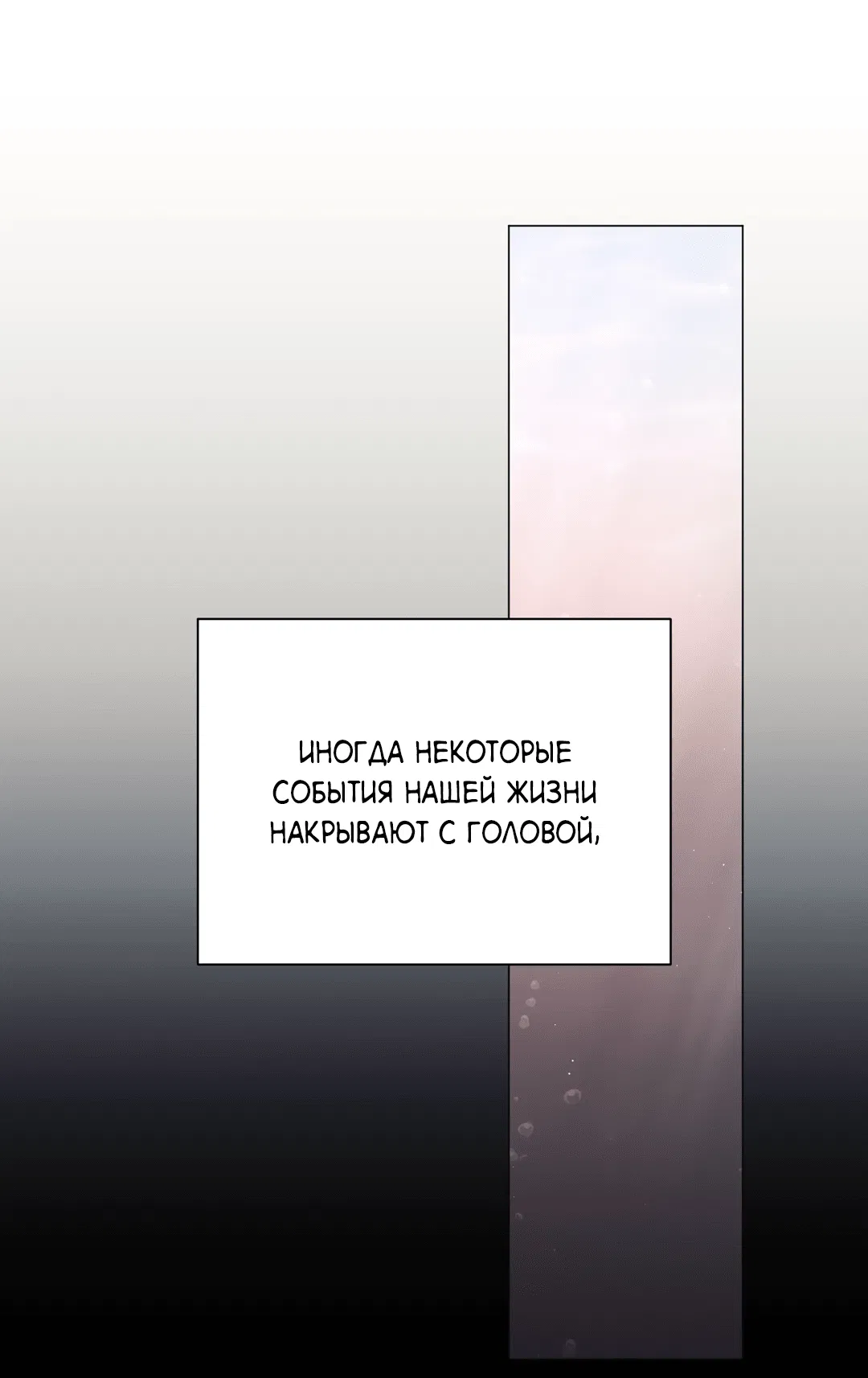 Манга Квест "Красная нить" - Глава 30 Страница 47