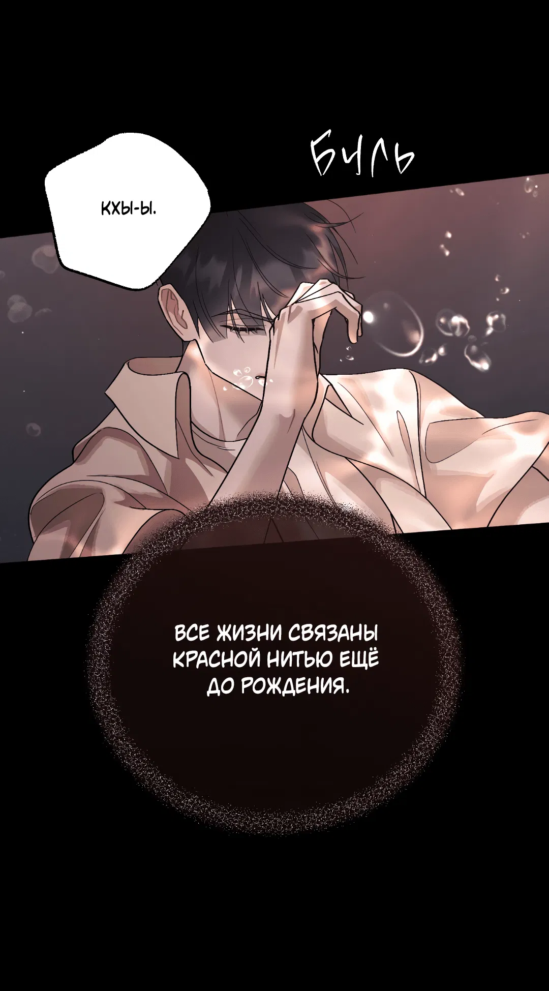 Манга Квест "Красная нить" - Глава 30 Страница 52