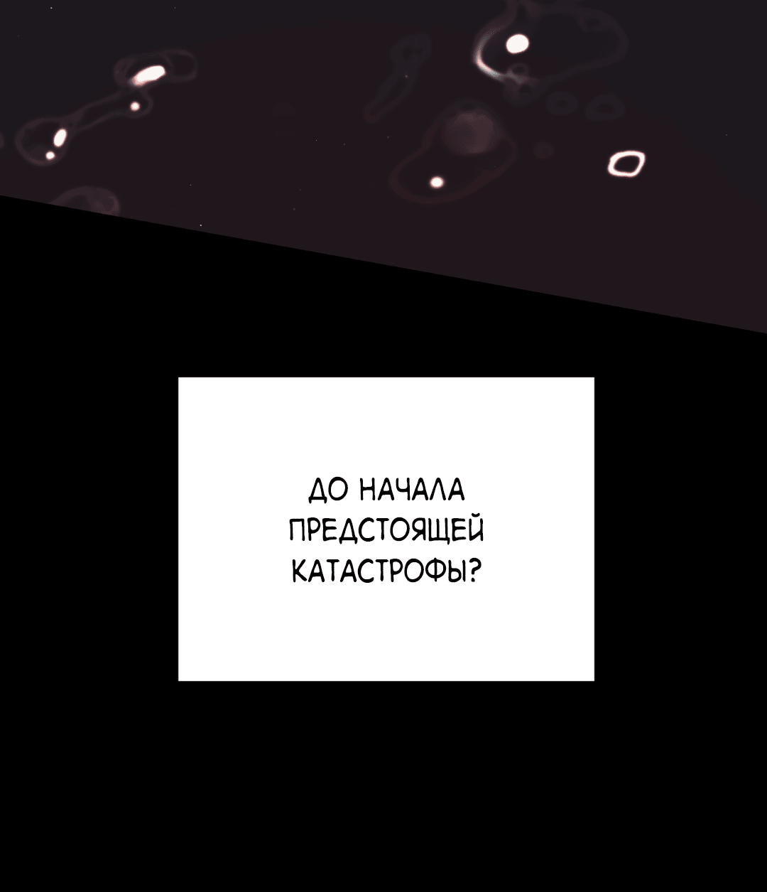 Манга Квест "Красная нить" - Глава 30 Страница 51
