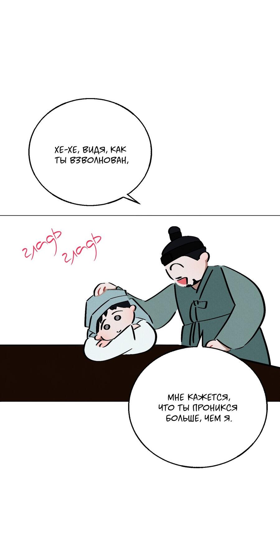 Манга Квест "Красная нить" - Глава 31 Страница 31