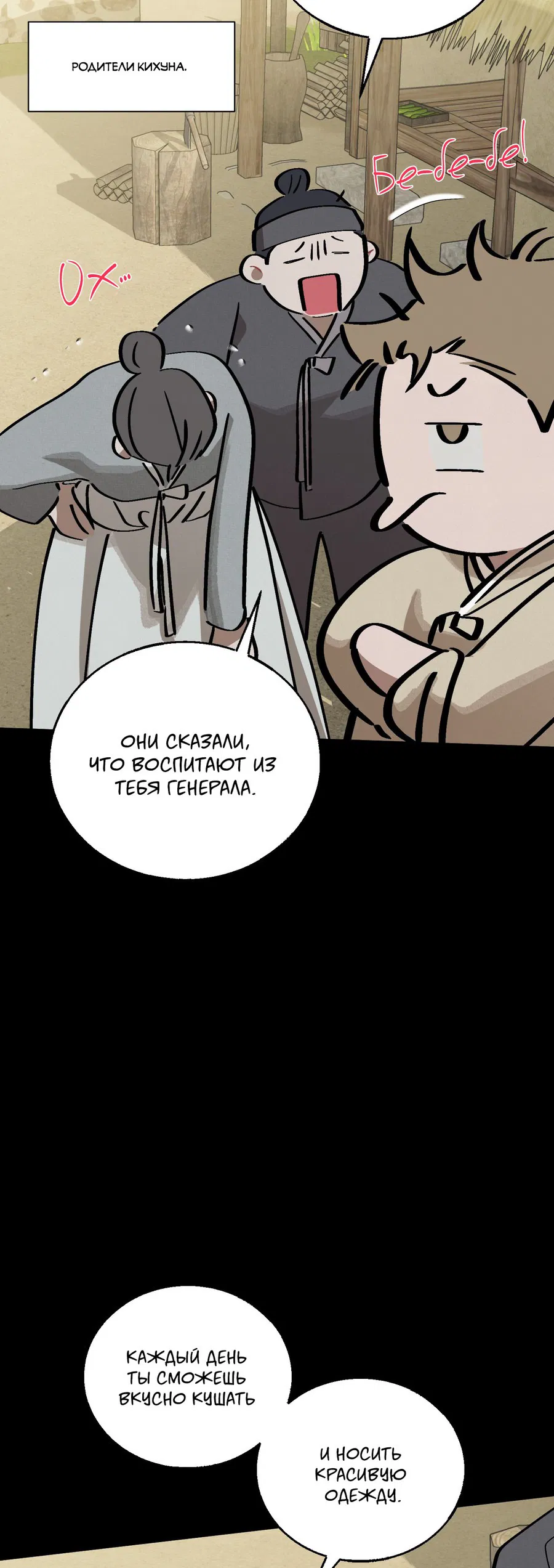 Манга Квест "Красная нить" - Глава 32 Страница 9