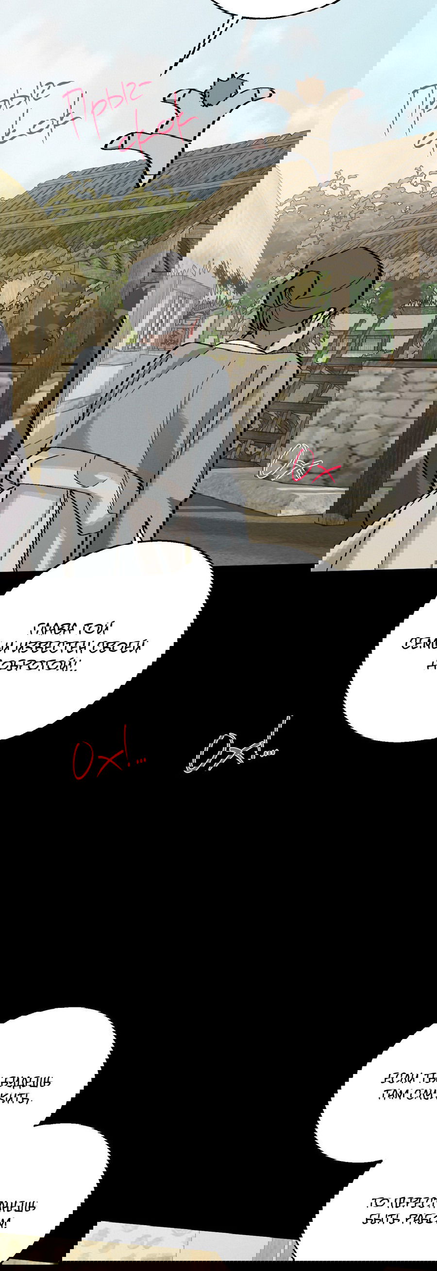 Манга Квест "Красная нить" - Глава 32 Страница 8