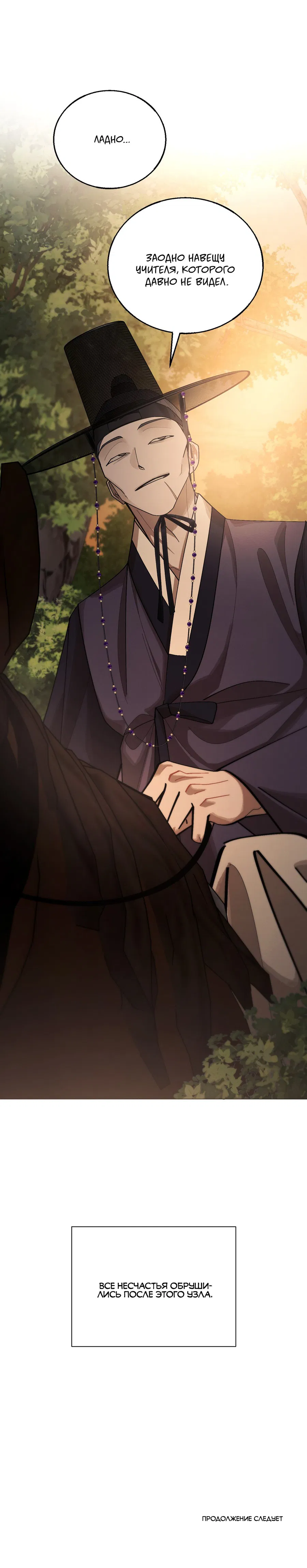 Манга Квест "Красная нить" - Глава 32 Страница 38