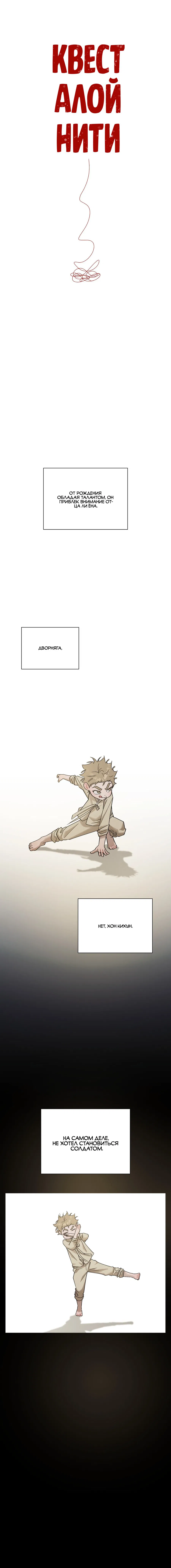 Манга Квест "Красная нить" - Глава 32 Страница 6