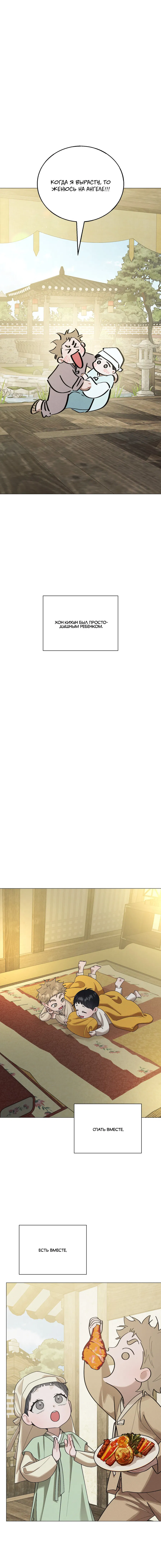 Манга Квест "Красная нить" - Глава 32 Страница 21