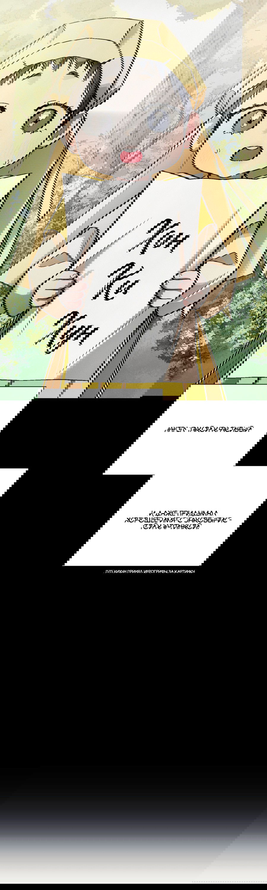 Манга Квест "Красная нить" - Глава 32 Страница 18