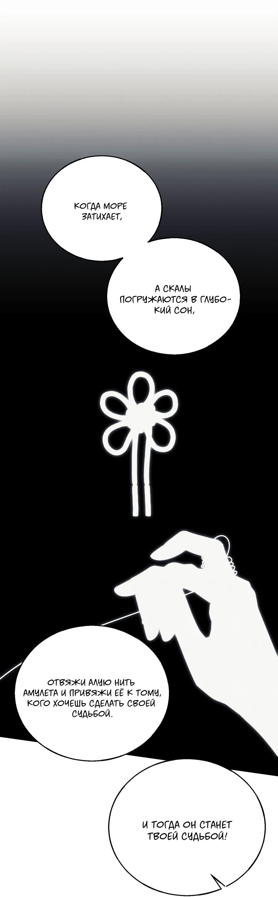 Манга Квест "Красная нить" - Глава 32 Страница 28