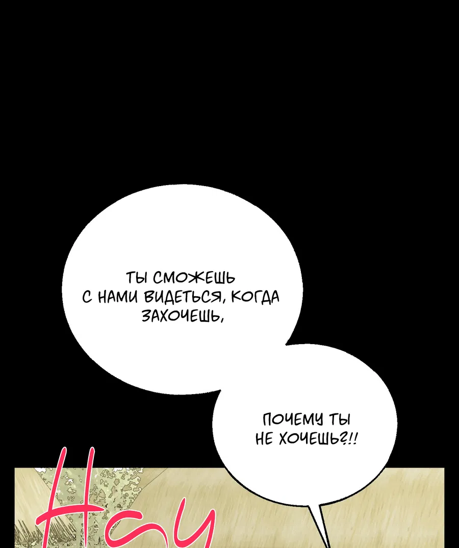 Манга Квест "Красная нить" - Глава 32 Страница 11