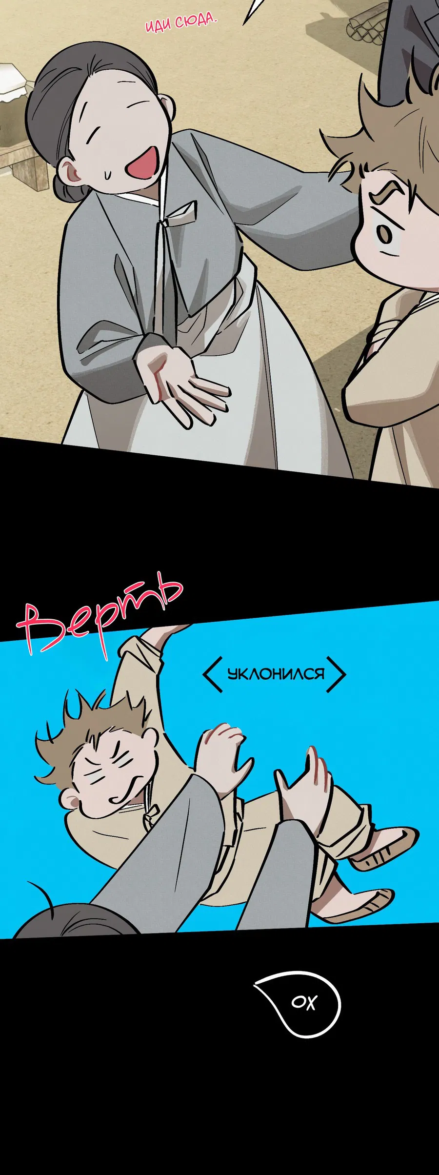 Манга Квест "Красная нить" - Глава 32 Страница 10