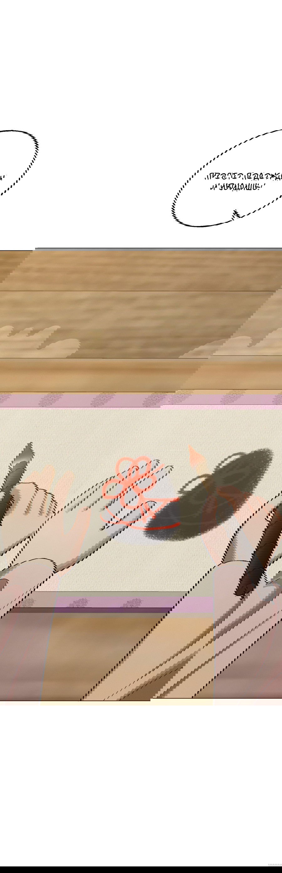 Манга Квест "Красная нить" - Глава 32 Страница 31