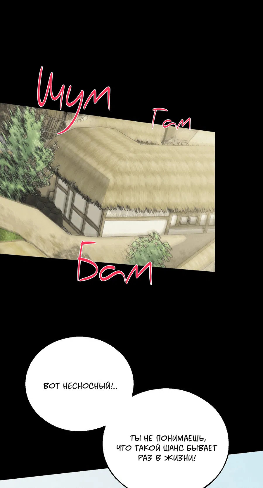 Манга Квест "Красная нить" - Глава 32 Страница 7