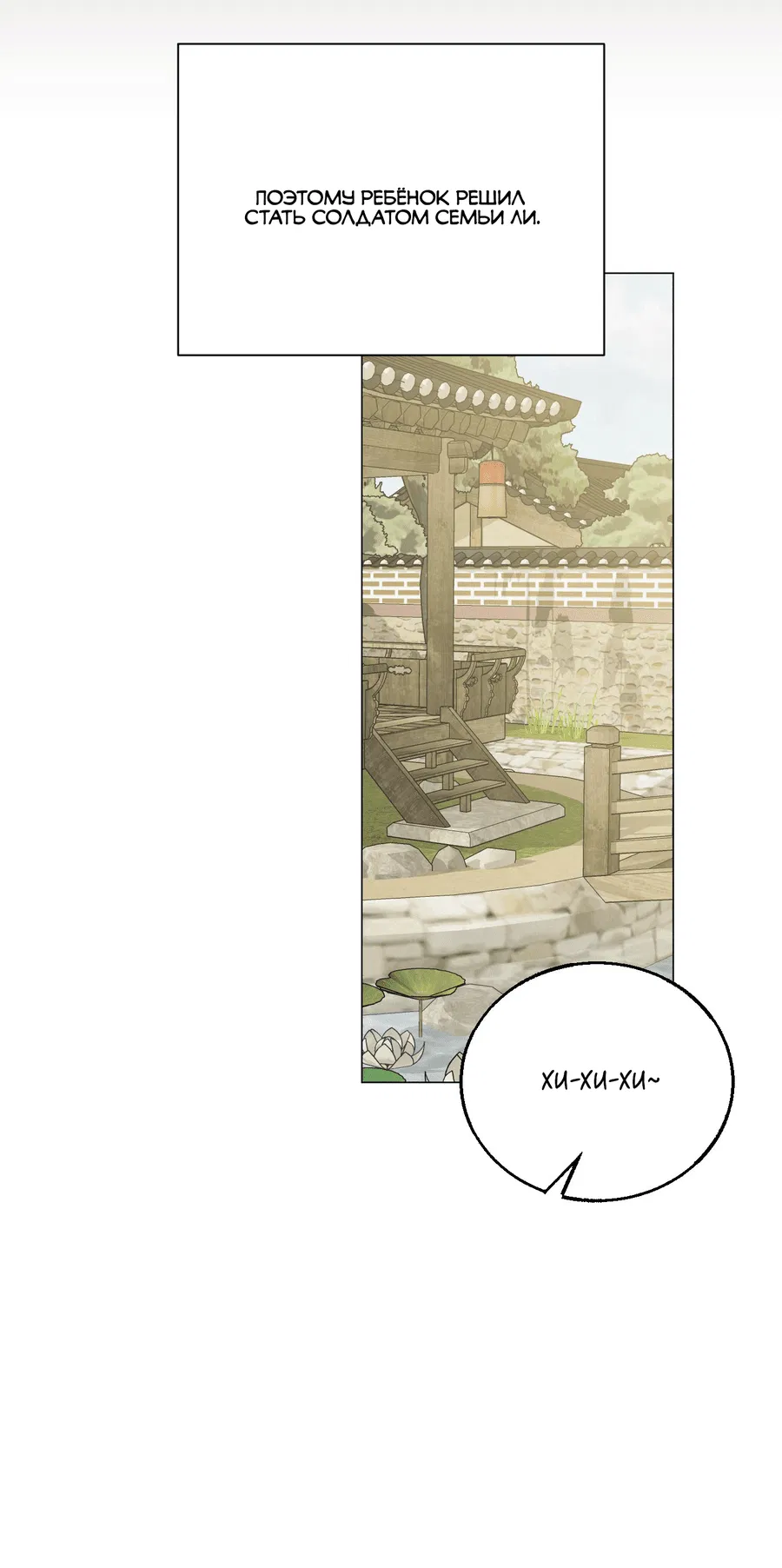 Манга Квест "Красная нить" - Глава 32 Страница 19