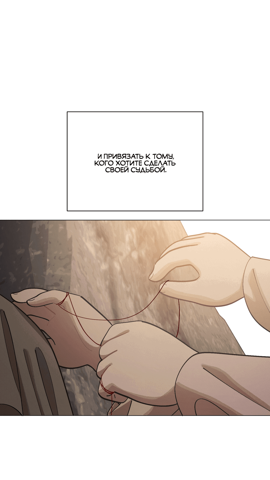 Манга Квест "Красная нить" - Глава 32 Страница 35