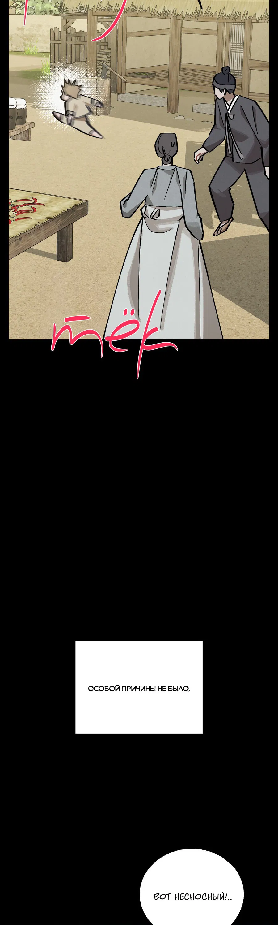 Манга Квест "Красная нить" - Глава 32 Страница 12