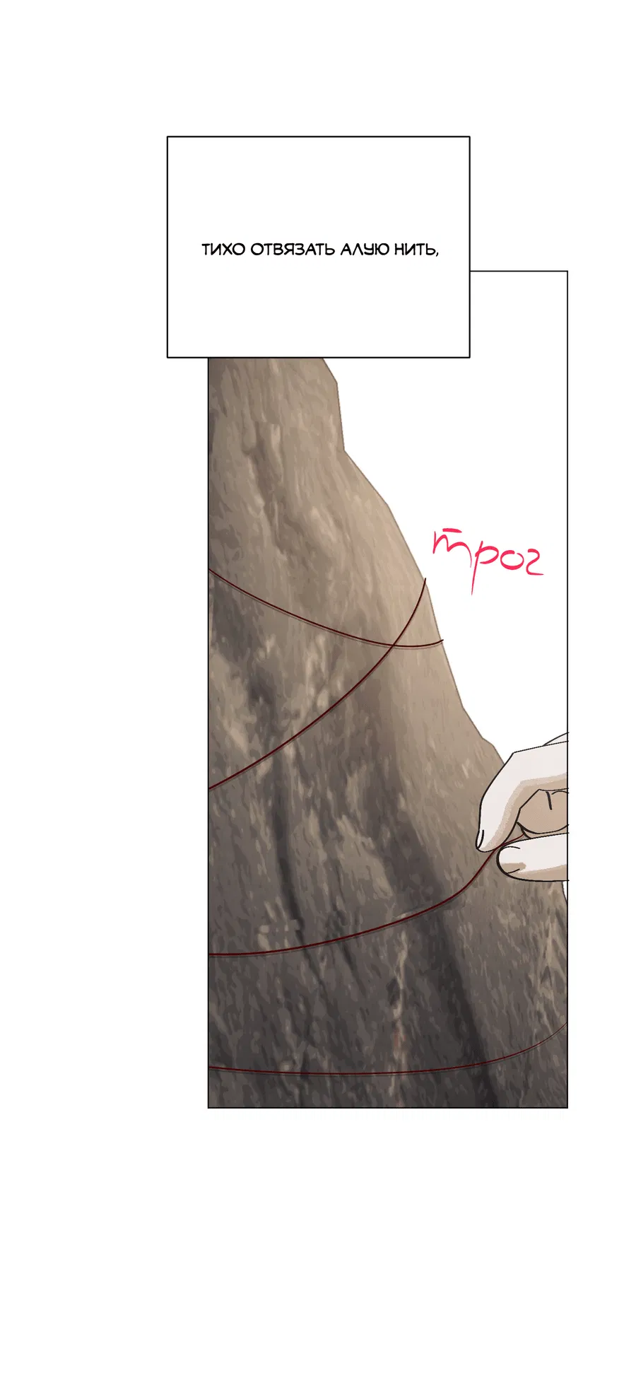 Манга Квест "Красная нить" - Глава 32 Страница 34