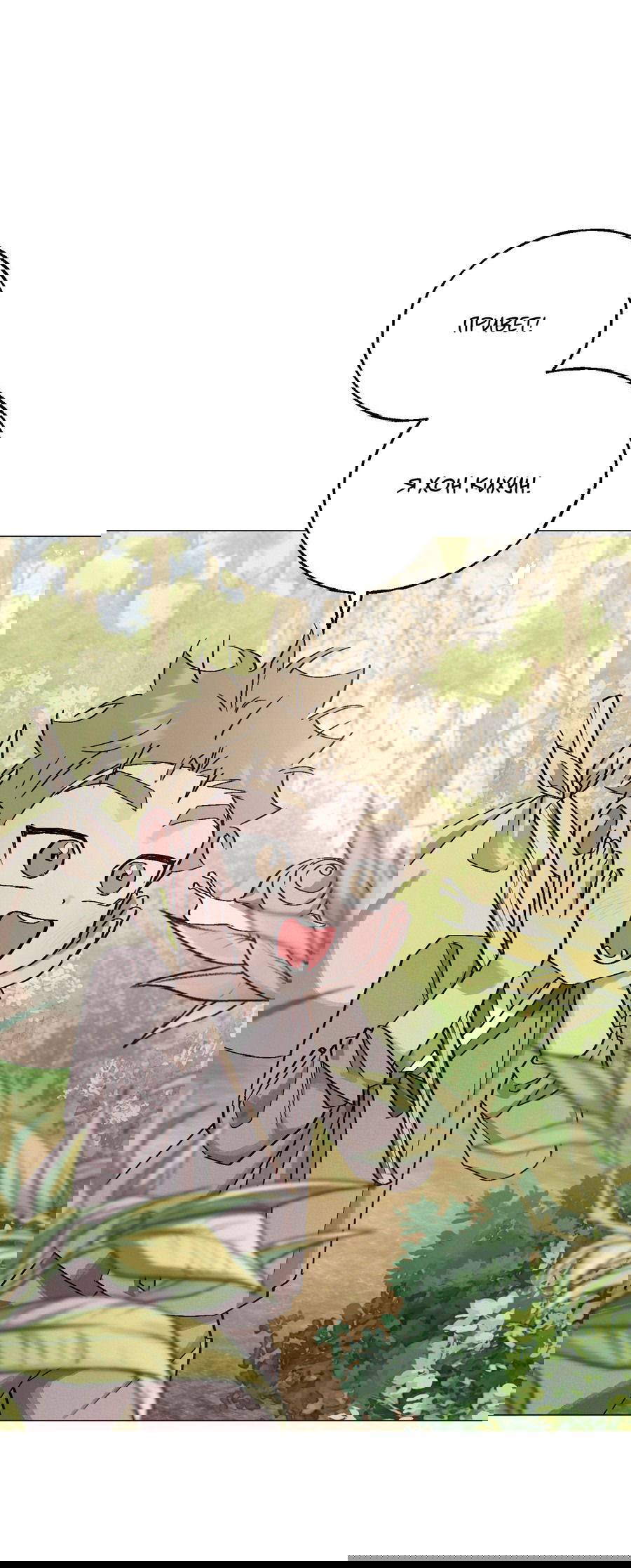 Манга Квест "Красная нить" - Глава 32 Страница 1