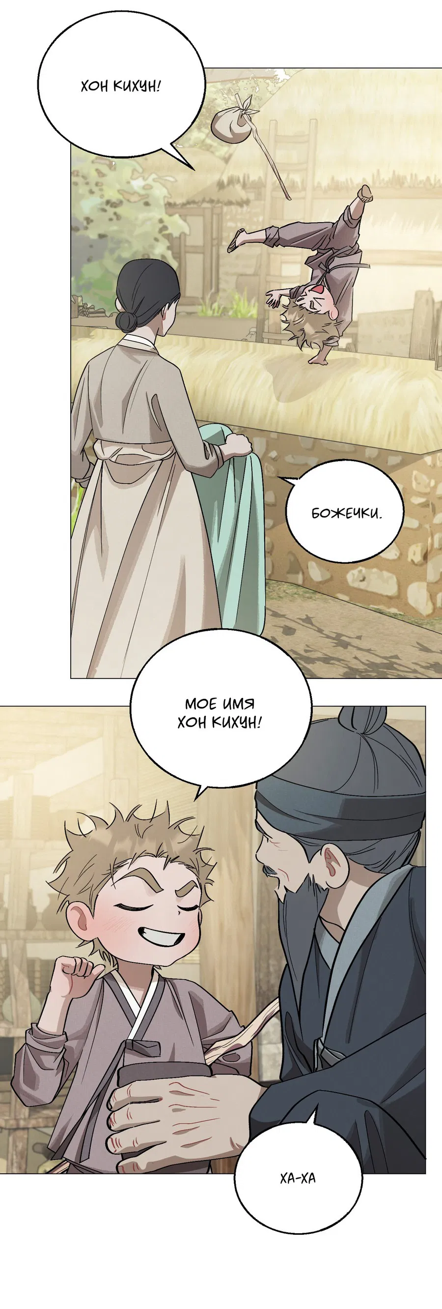 Манга Квест "Красная нить" - Глава 32 Страница 3