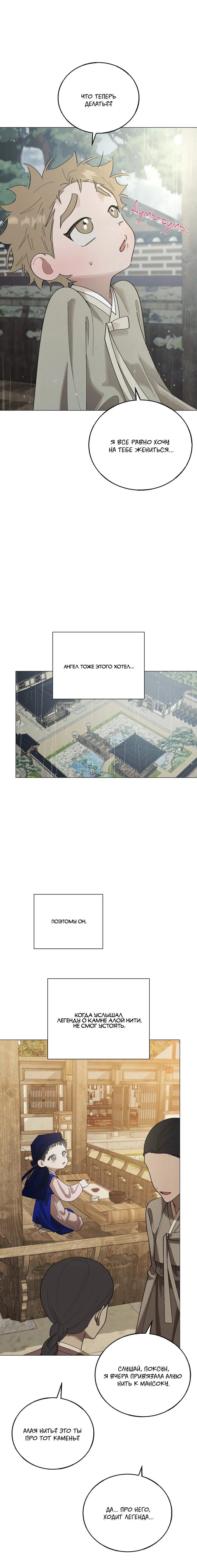 Манга Квест "Красная нить" - Глава 32 Страница 27