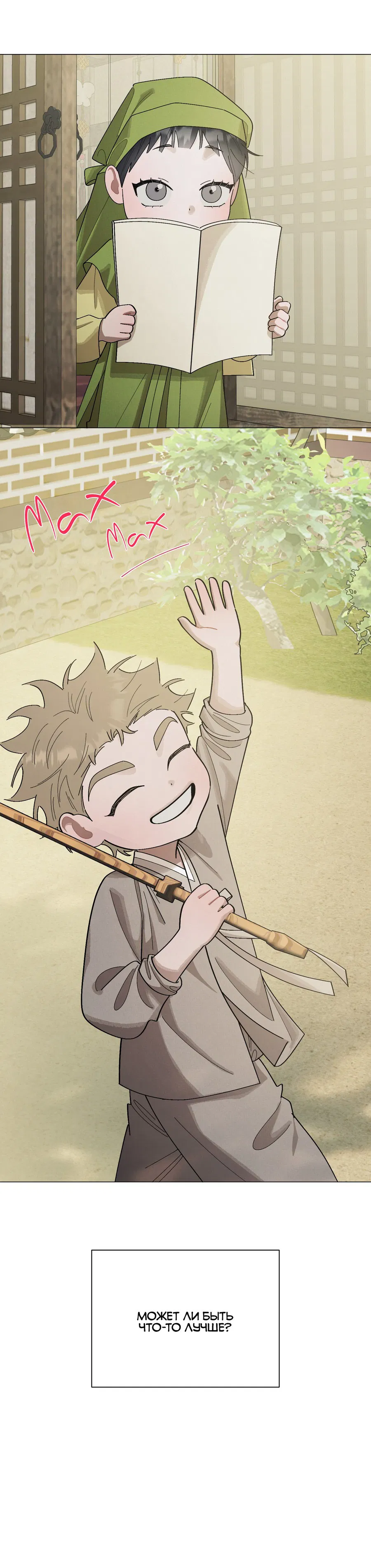 Манга Квест "Красная нить" - Глава 32 Страница 25