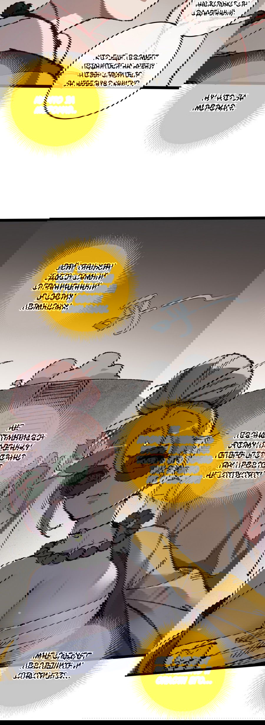 Манга После того как я открыл глаза, мои ученицы стали великими императрицами-злодейками?! - Глава 5 Страница 4