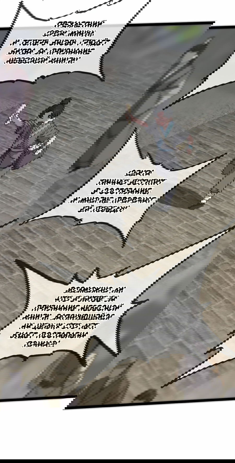 Манга После того как я открыл глаза, мои ученицы стали великими императрицами-злодейками?! - Глава 4 Страница 2