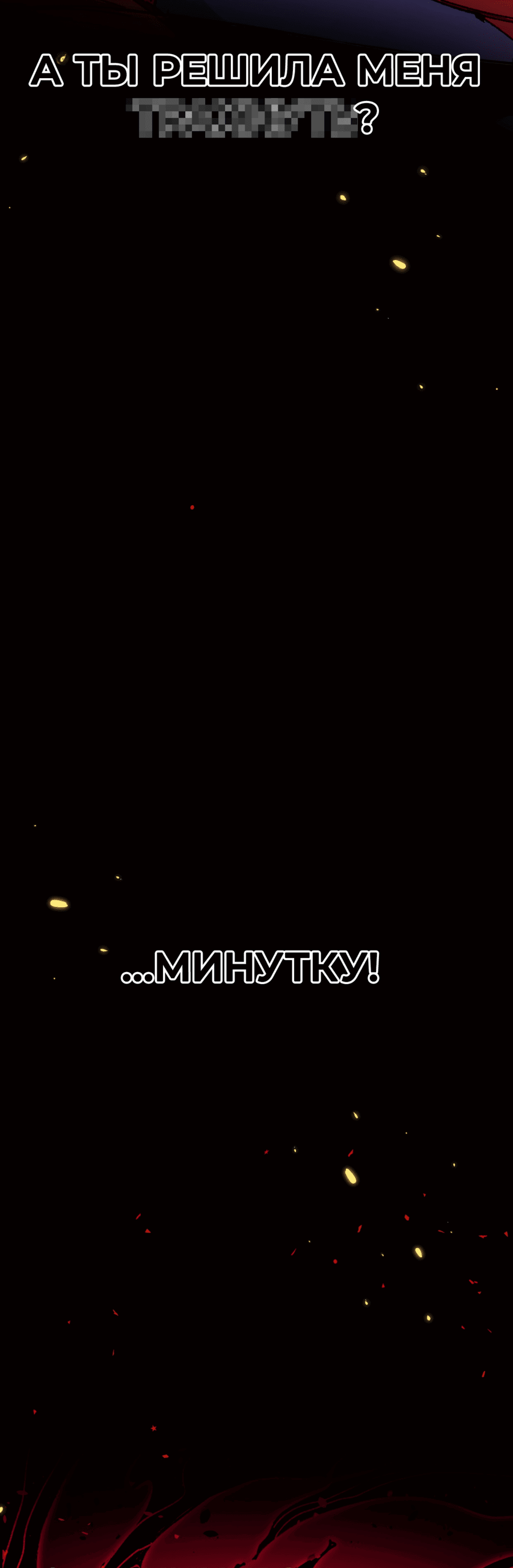 Манга После того как я открыл глаза, мои ученицы стали великими императрицами-злодейками?! - Глава 0 Страница 6