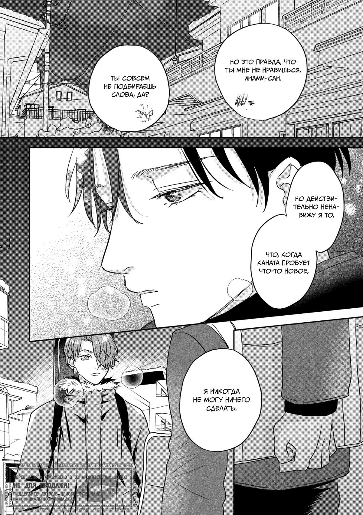 Манга 100 децибел, пронзающие меня - Глава 12 Страница 31