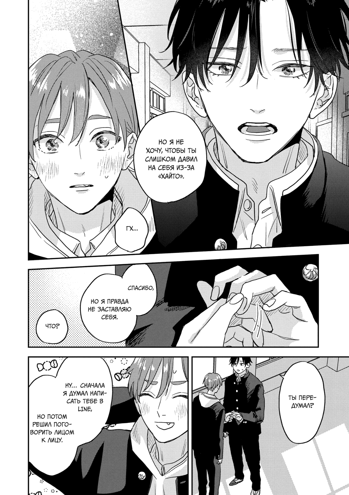 Манга 100 децибел, пронзающие меня - Глава 12 Страница 11