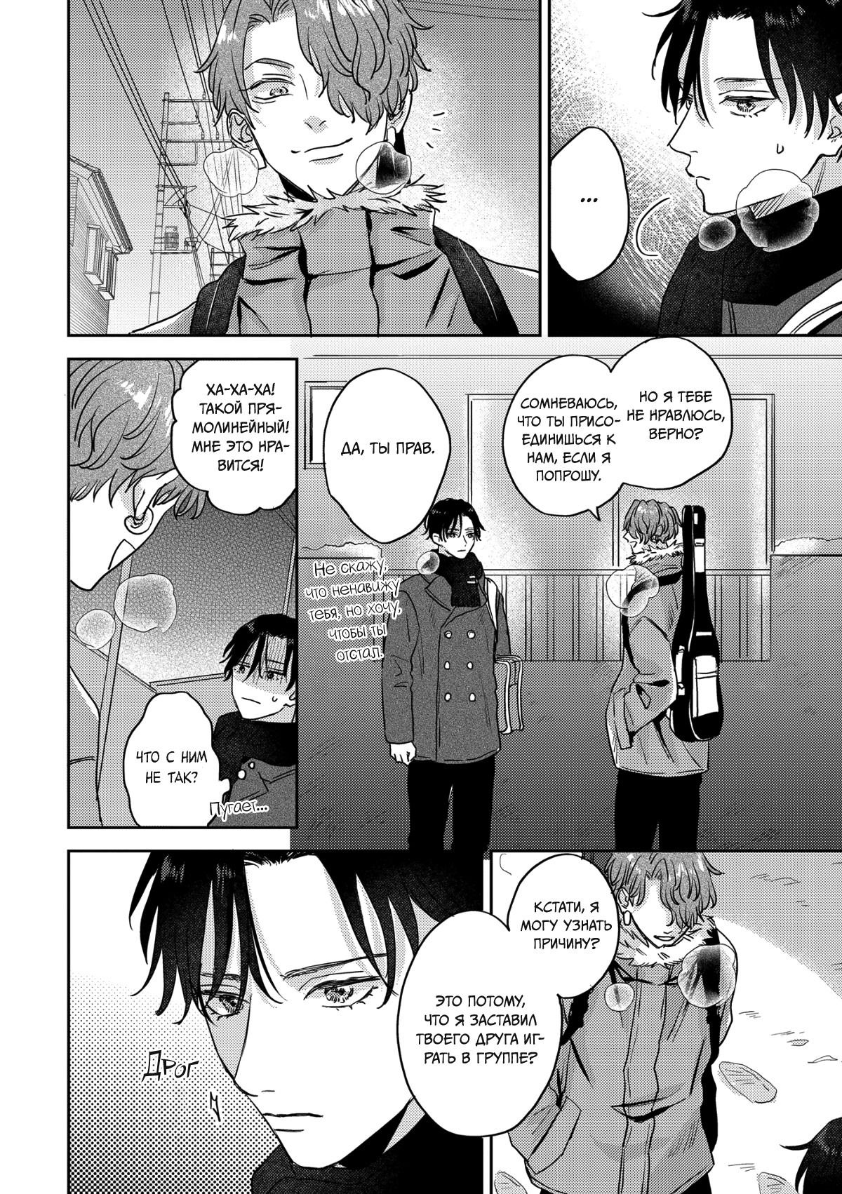 Манга 100 децибел, пронзающие меня - Глава 12 Страница 29