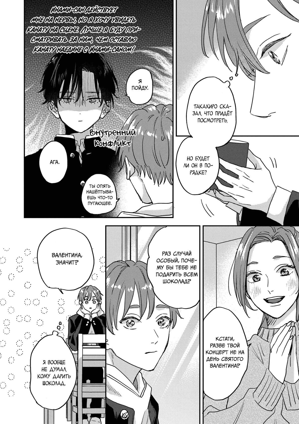 Манга 100 децибел, пронзающие меня - Глава 12 Страница 37