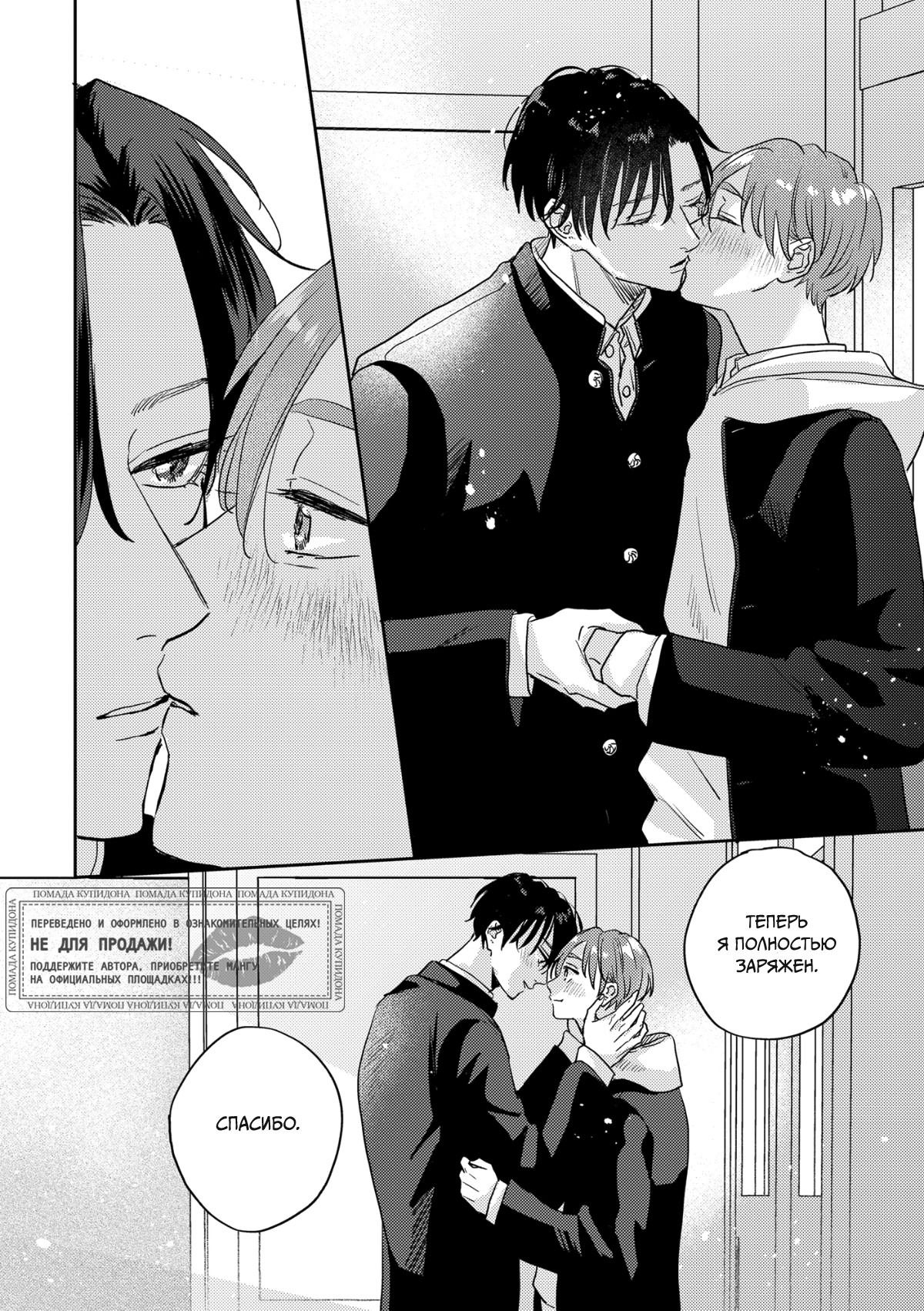 Манга 100 децибел, пронзающие меня - Глава 12 Страница 21