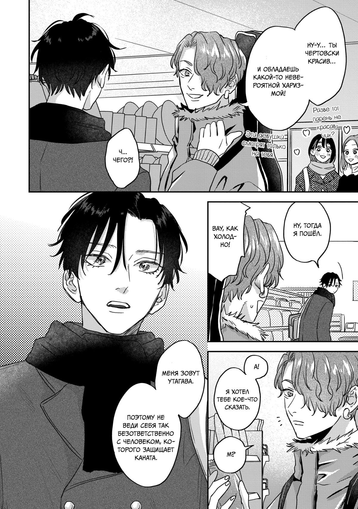 Манга 100 децибел, пронзающие меня - Глава 12 Страница 27