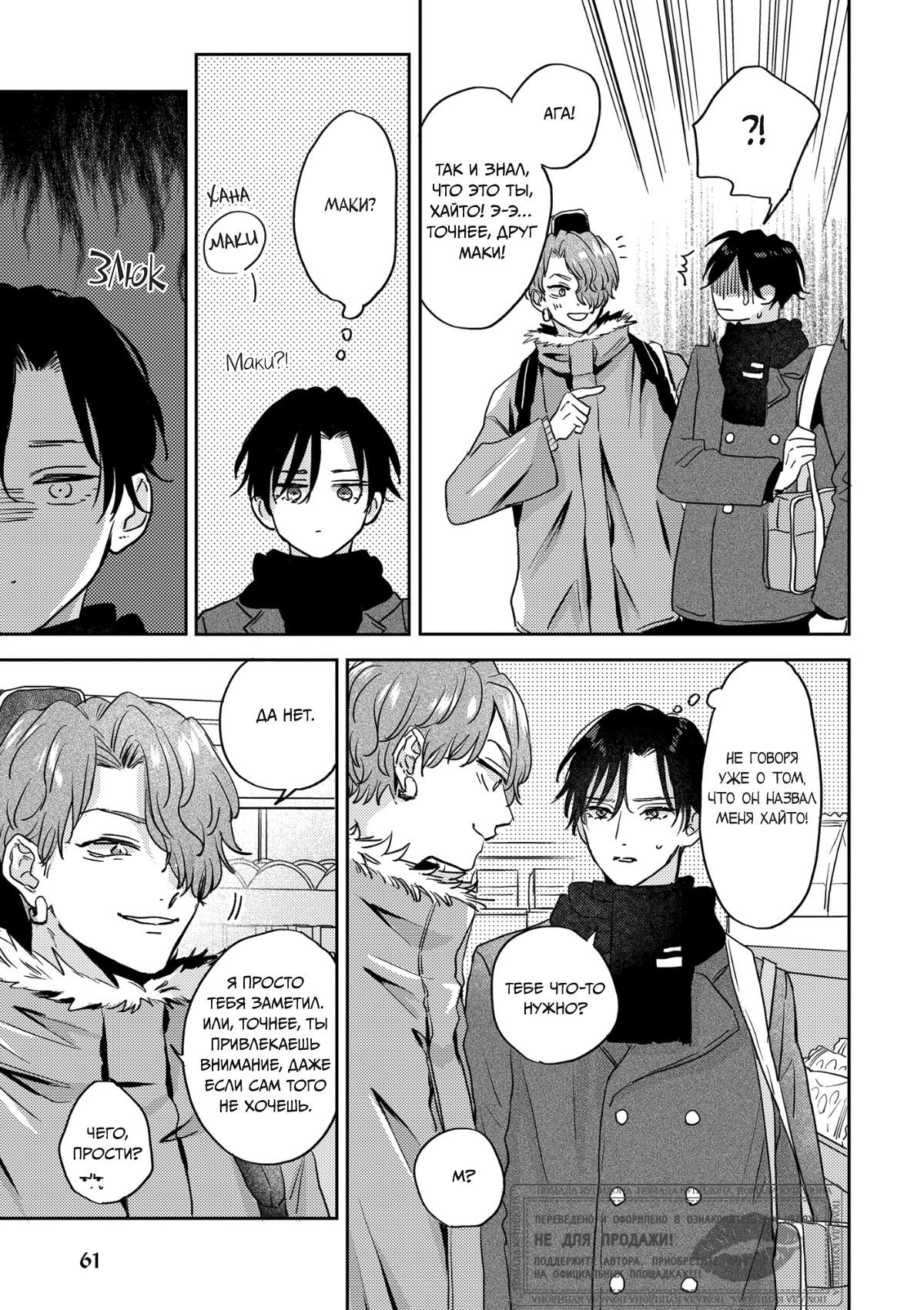 Манга 100 децибел, пронзающие меня - Глава 12 Страница 26