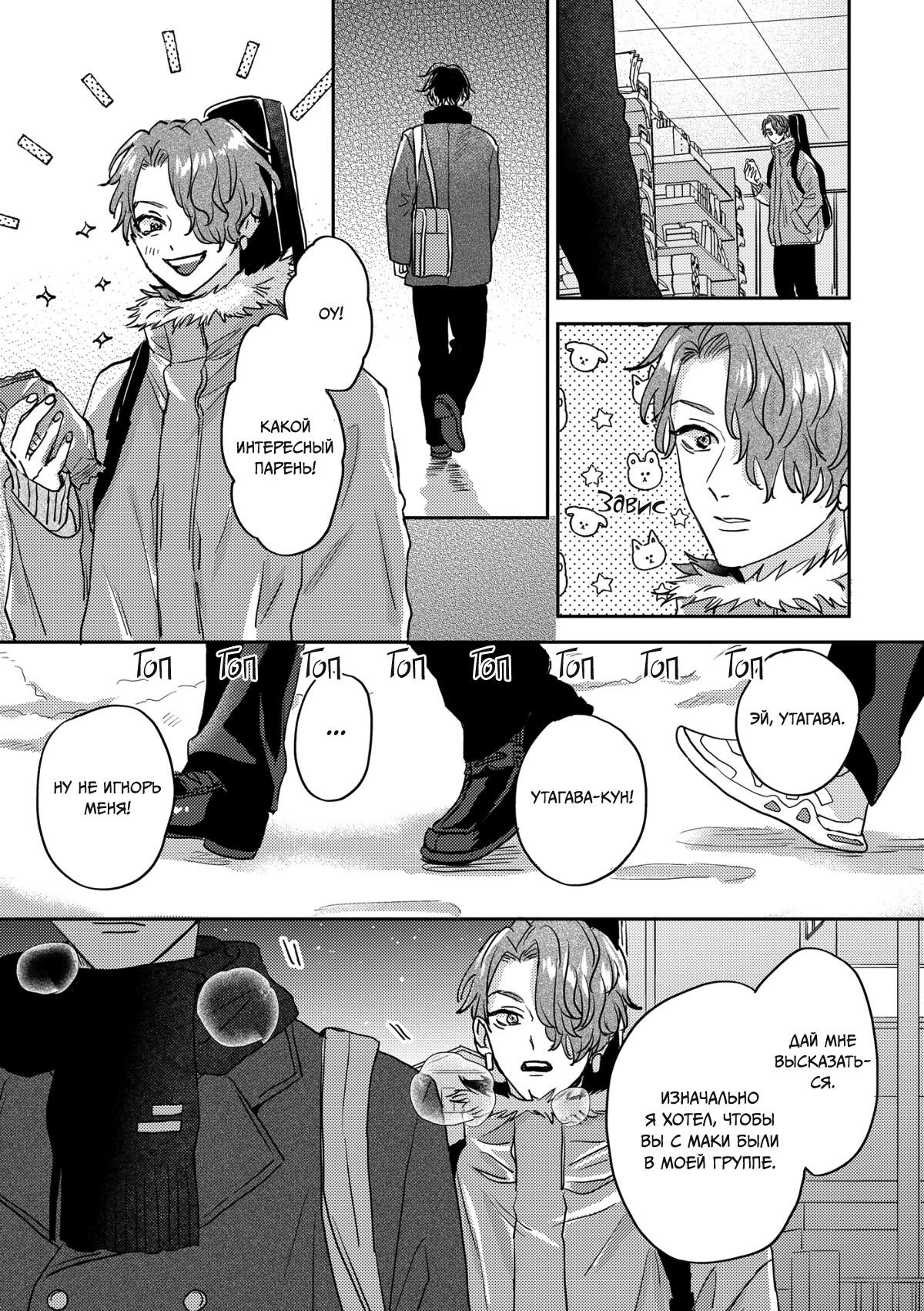 Манга 100 децибел, пронзающие меня - Глава 12 Страница 28