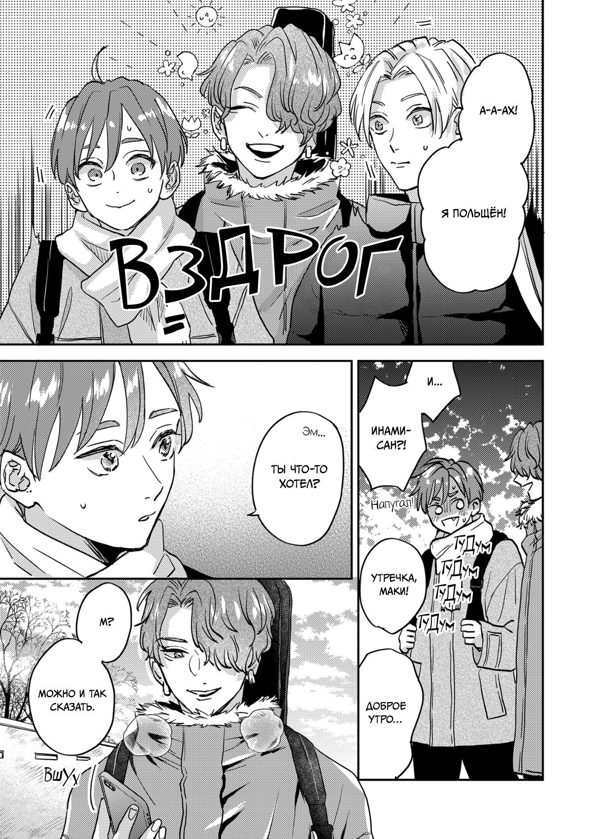 Манга 100 децибел, пронзающие меня - Глава 12 Страница 4