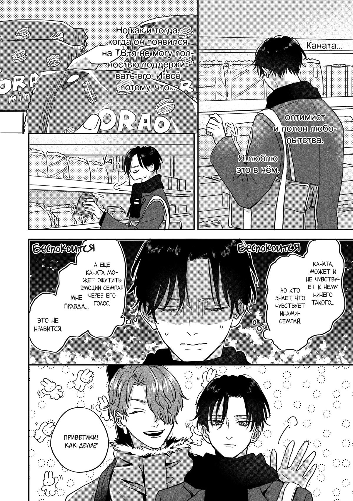 Манга 100 децибел, пронзающие меня - Глава 12 Страница 25