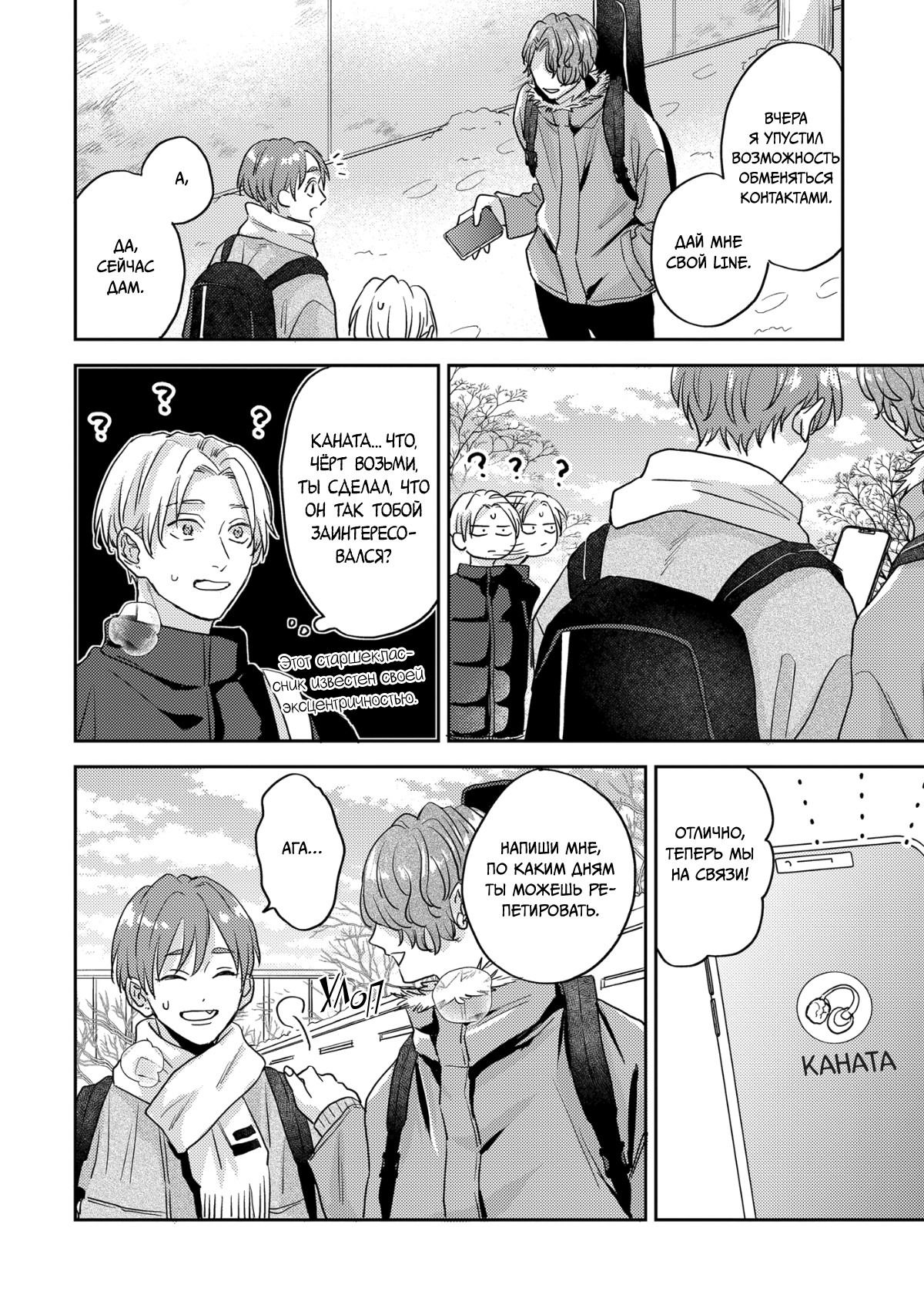 Манга 100 децибел, пронзающие меня - Глава 12 Страница 5