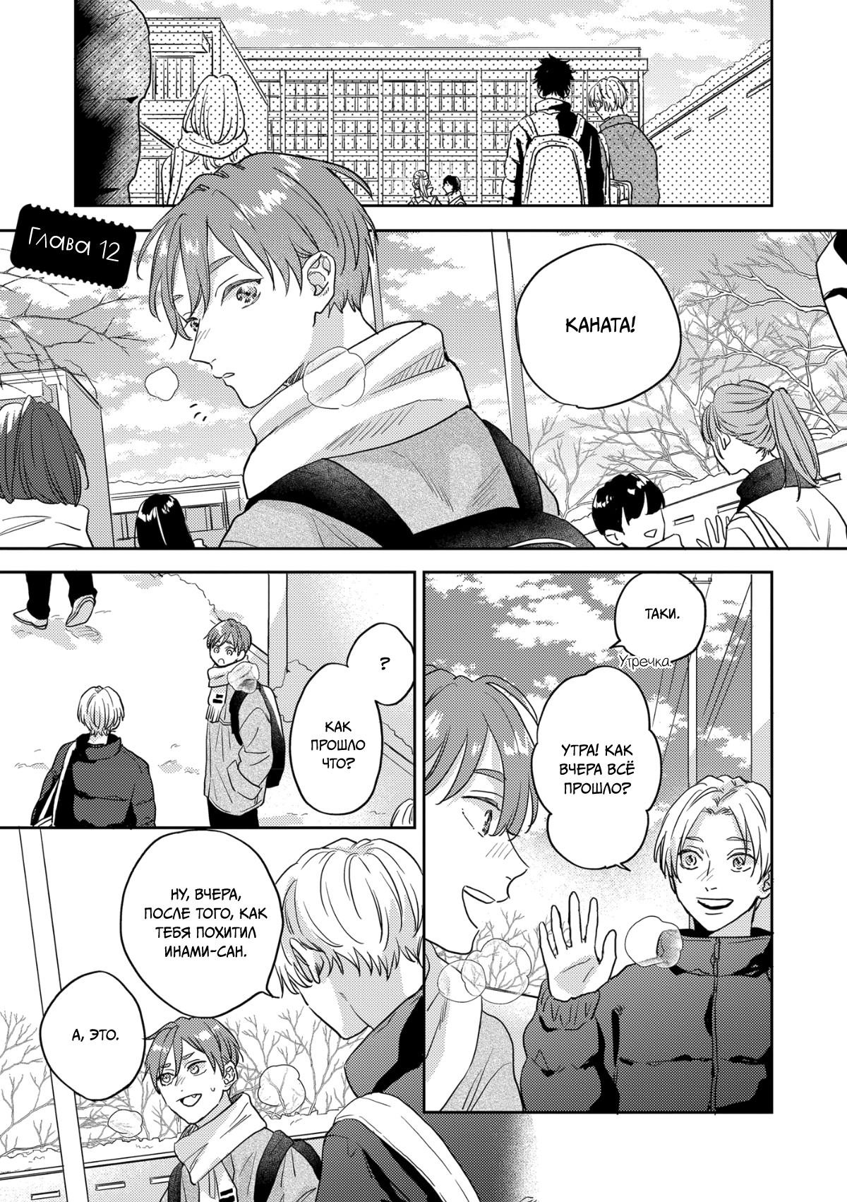 Манга 100 децибел, пронзающие меня - Глава 12 Страница 2