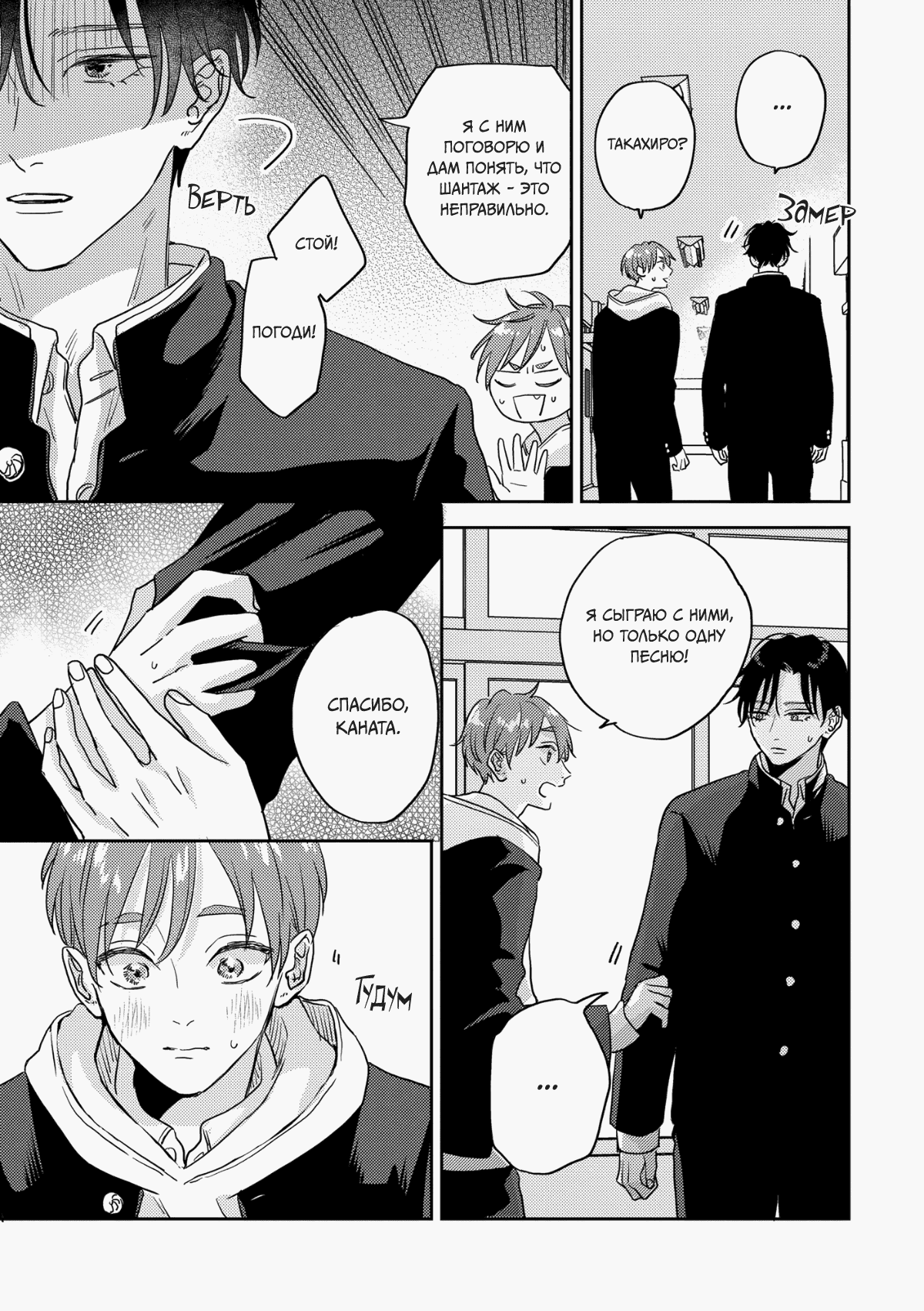 Манга 100 децибел, пронзающие меня - Глава 12 Страница 10