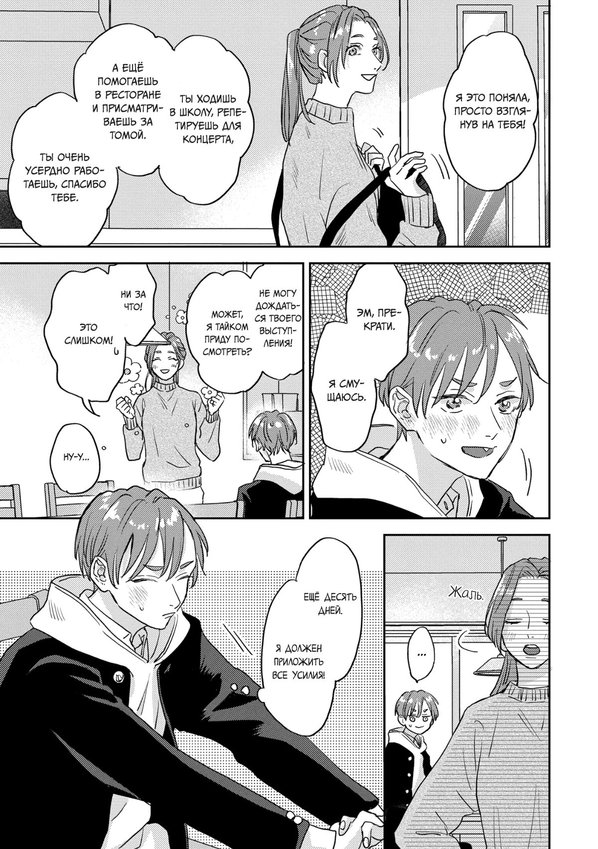 Манга 100 децибел, пронзающие меня - Глава 12 Страница 36