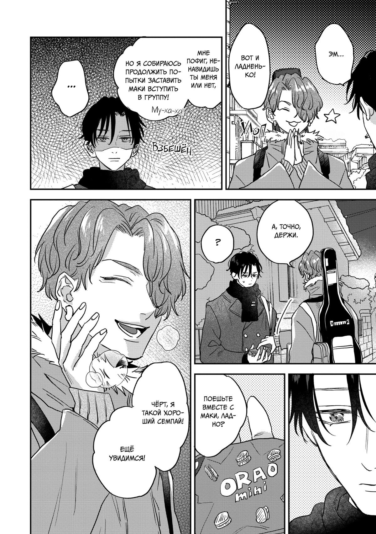 Манга 100 децибел, пронзающие меня - Глава 12 Страница 33