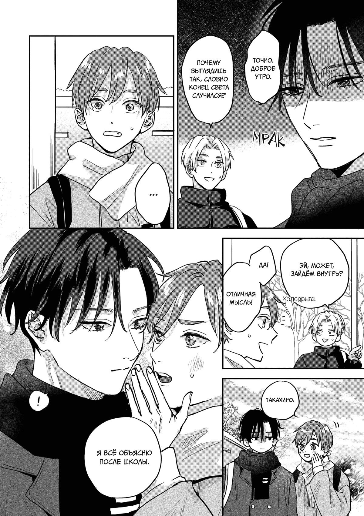 Манга 100 децибел, пронзающие меня - Глава 12 Страница 7