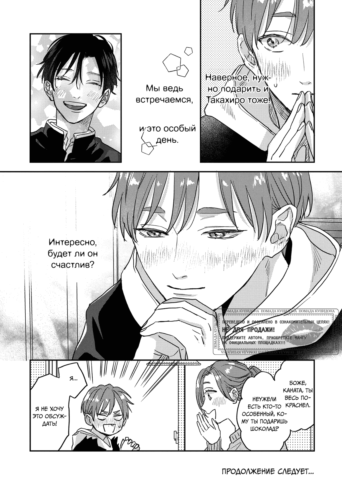 Манга 100 децибел, пронзающие меня - Глава 12 Страница 38