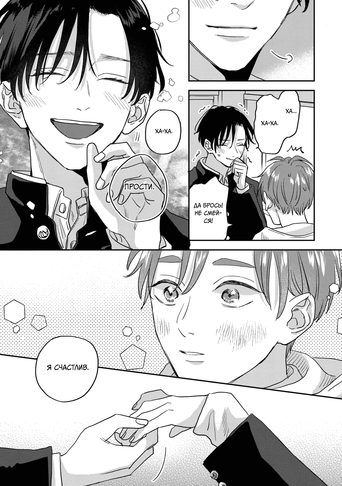 Манга 100 децибел, пронзающие меня - Глава 12 Страница 20