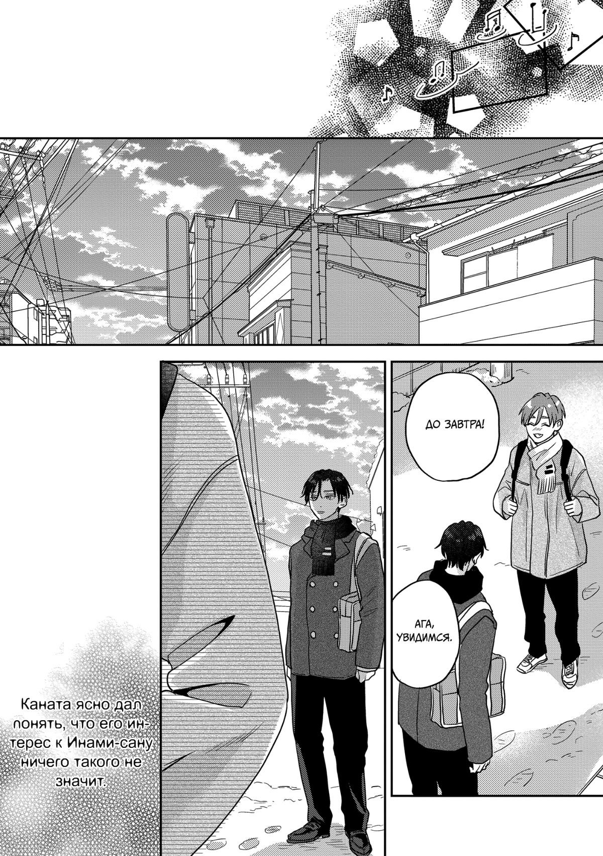 Манга 100 децибел, пронзающие меня - Глава 12 Страница 23