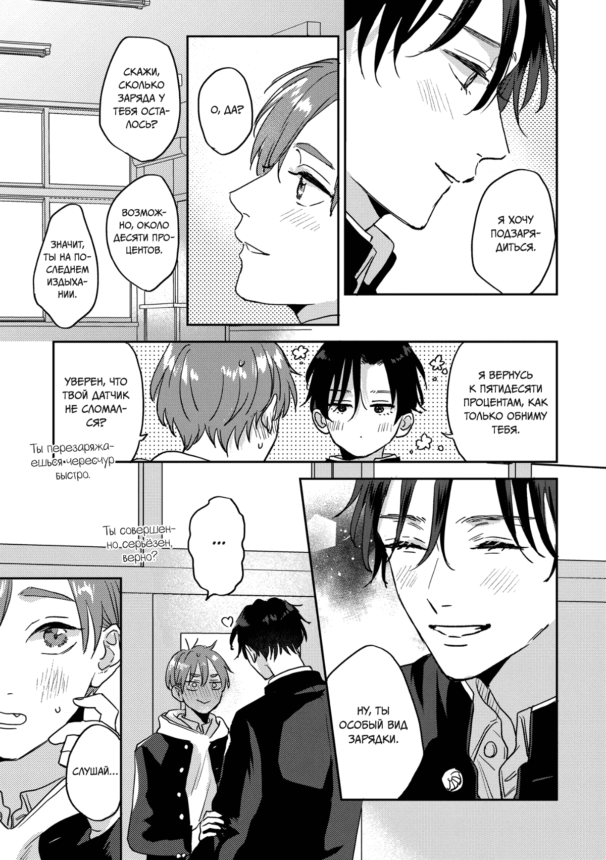 Манга 100 децибел, пронзающие меня - Глава 12 Страница 18