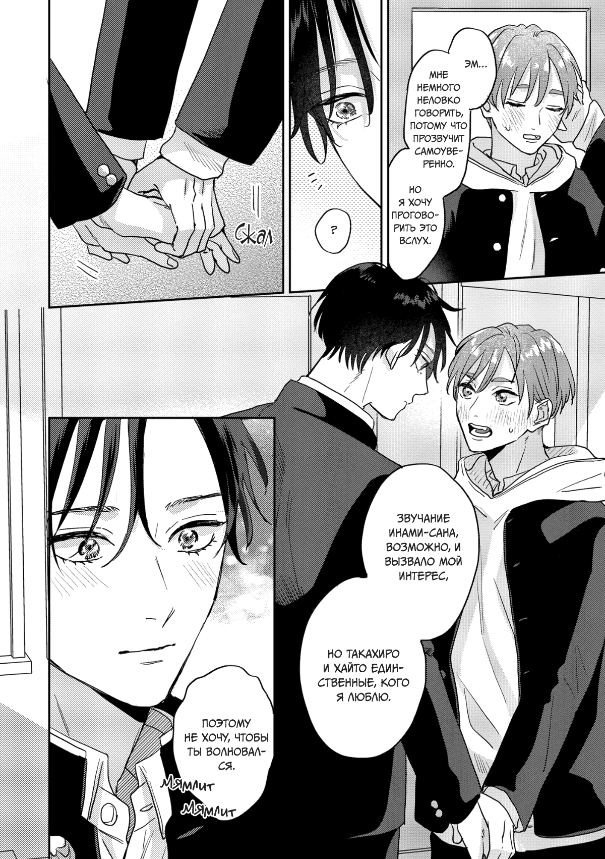 Манга 100 децибел, пронзающие меня - Глава 12 Страница 19