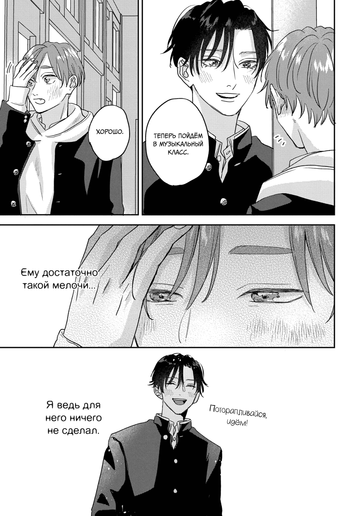 Манга 100 децибел, пронзающие меня - Глава 12 Страница 22