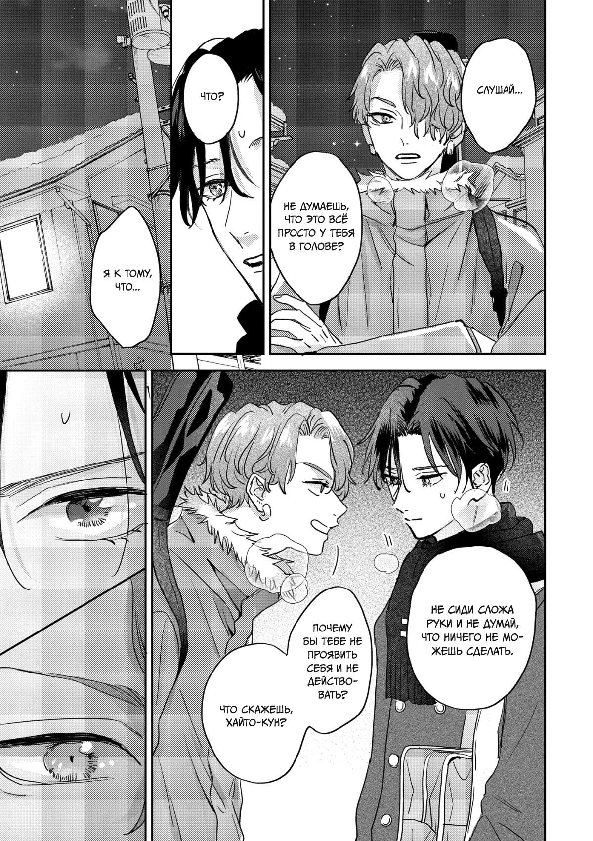 Манга 100 децибел, пронзающие меня - Глава 12 Страница 32