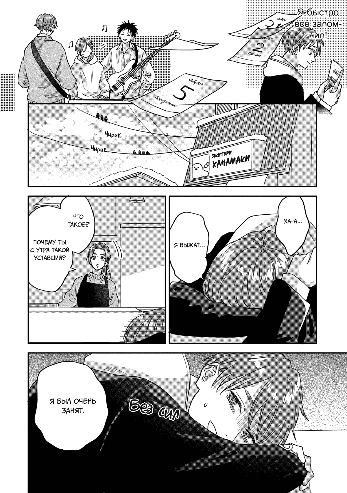 Манга 100 децибел, пронзающие меня - Глава 12 Страница 35